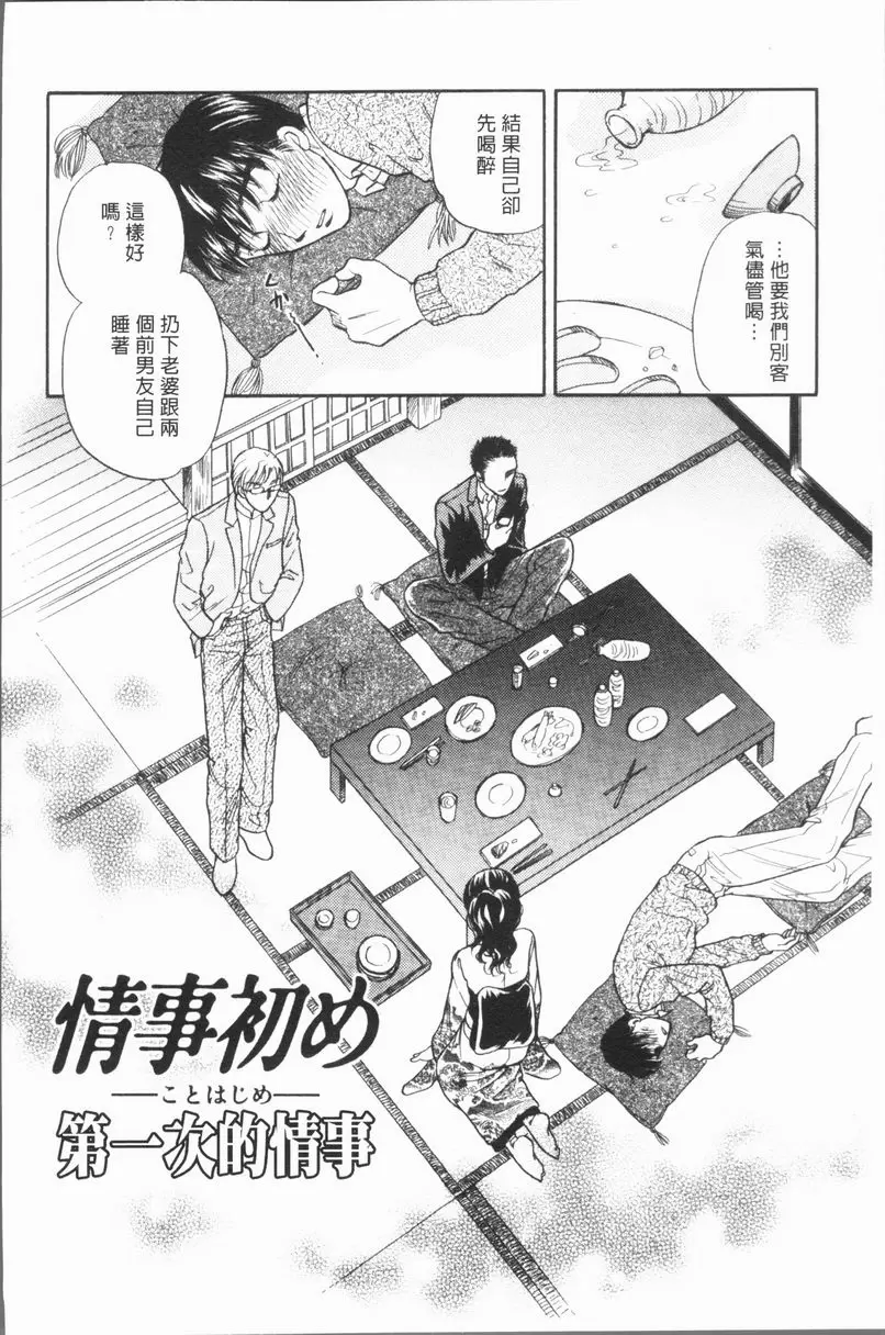 [禁漫] 人妻的美味食用方法 第一次情事 1