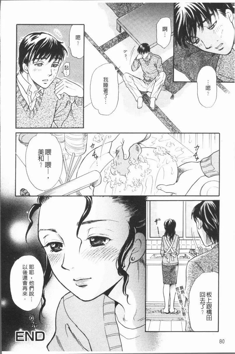 [禁漫] 人妻的美味食用方法 第一次情事 19