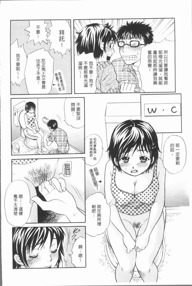 [禁漫] 人妻的美味食用方法 丟臉的事 3
