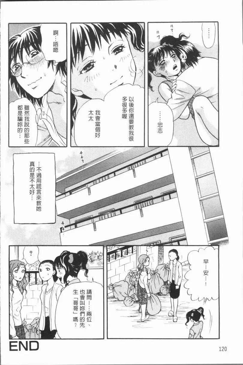 [成人漫画] 人妻的美味食用方法 人妻的職責 19