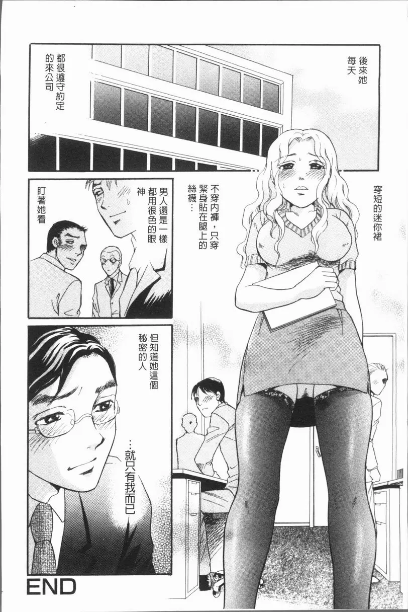 [成人漫画] 人妻的美味食用方法 女人的功罪 19