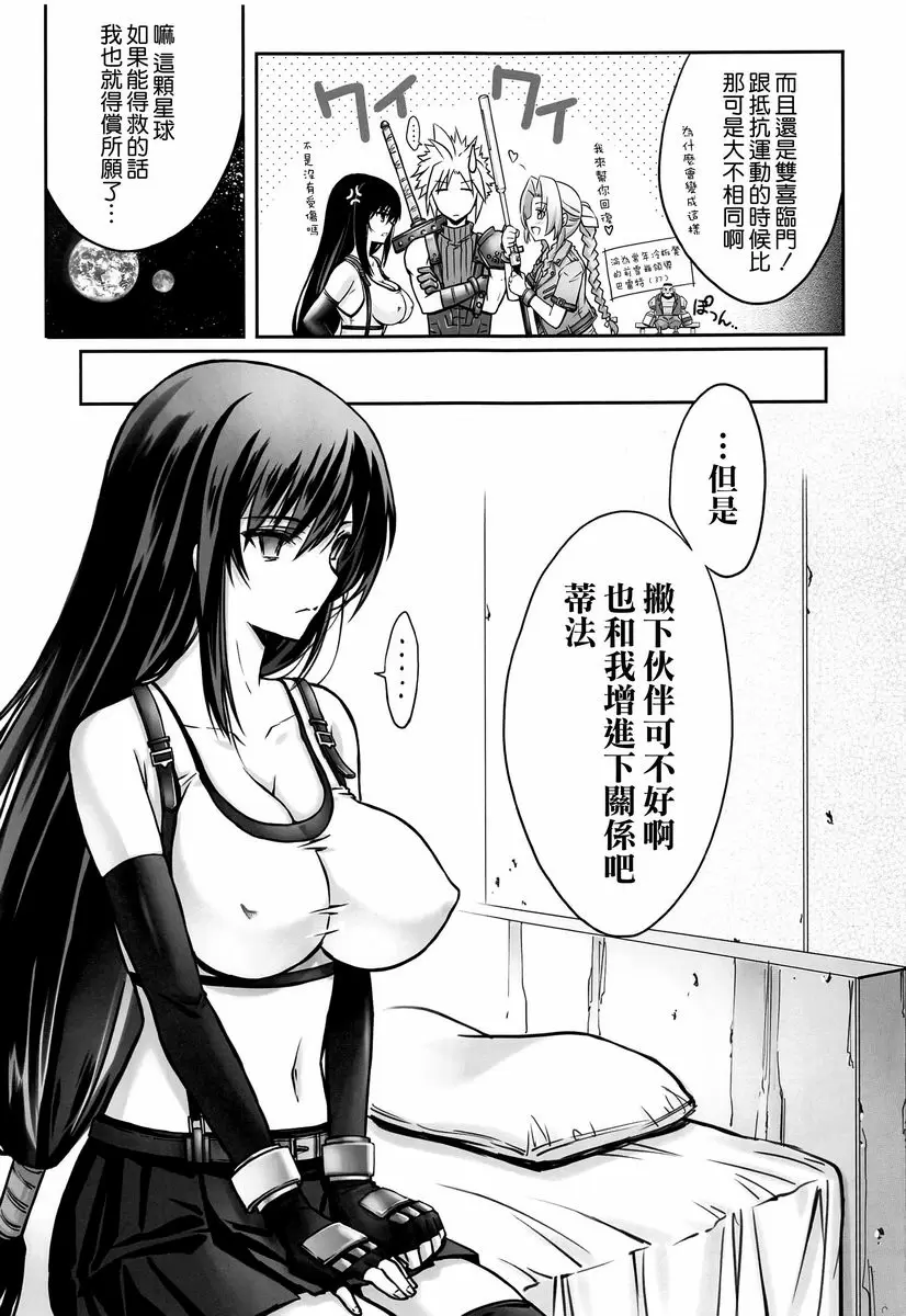 [禁漫] 米德加之夜 米德加之夜 3