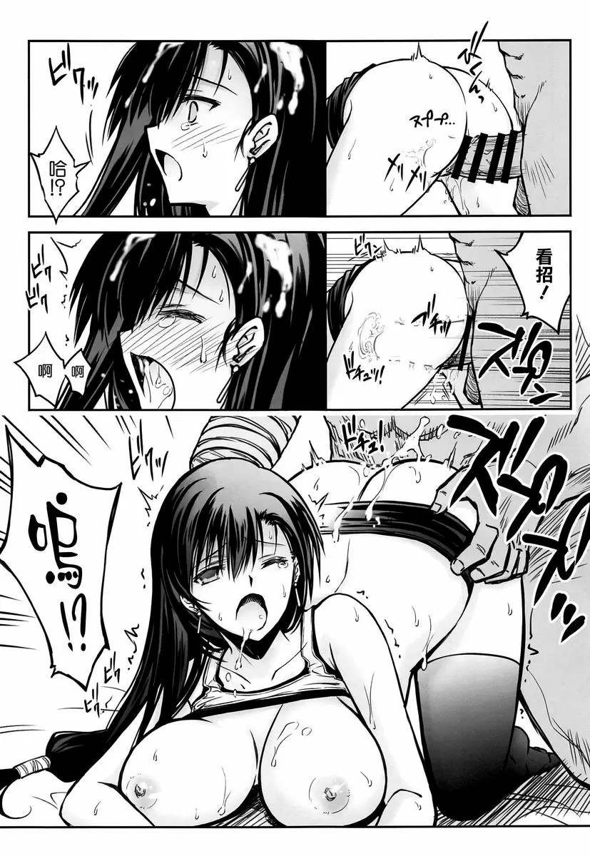[禁漫] 米德加之夜 米德加之夜 9