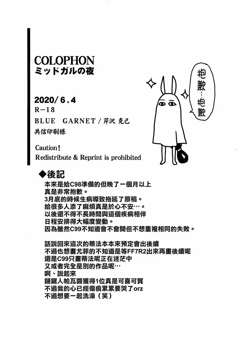 [禁漫] 米德加之夜 米德加之夜 18