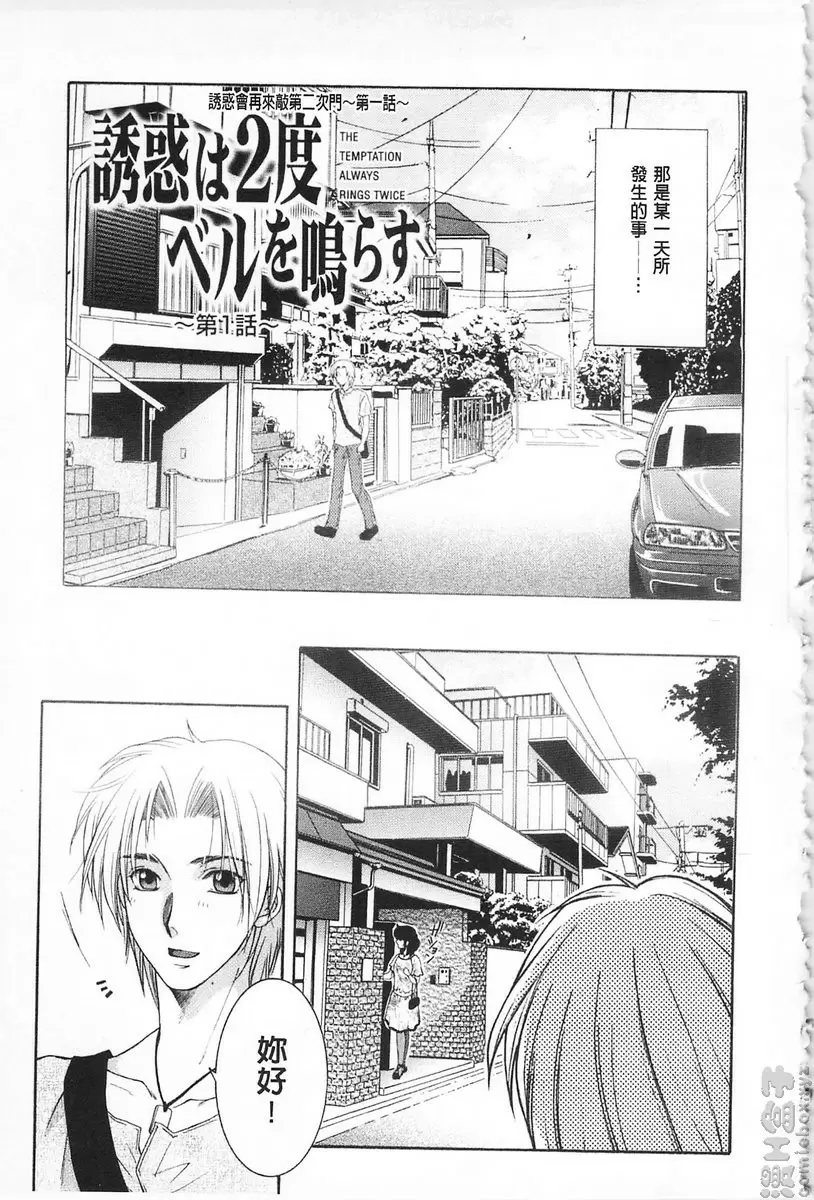 [H漫] 醉蜜桃 vol.1 诱惑会再来敲第二次门 第1话 3
