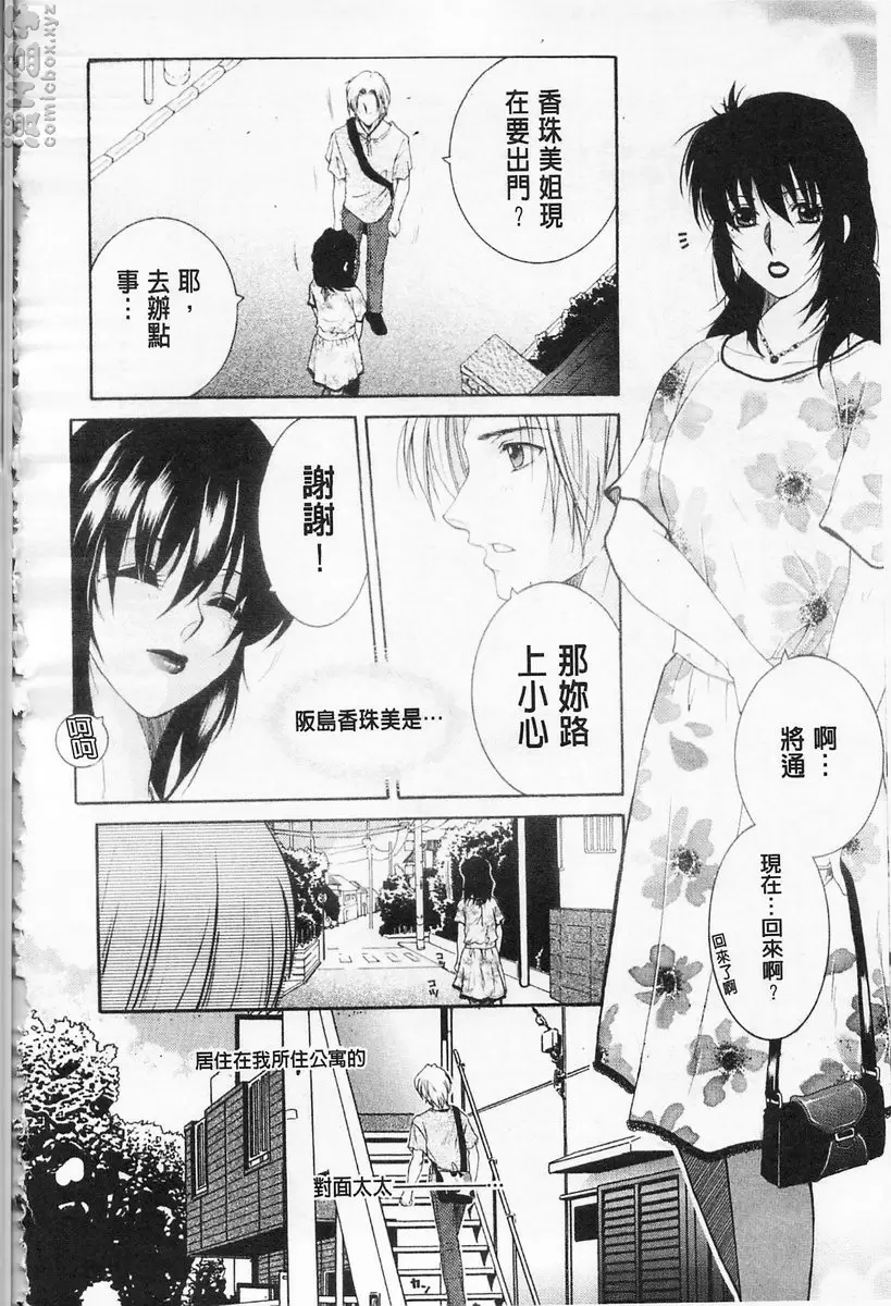 [H漫] 醉蜜桃 vol.1 诱惑会再来敲第二次门 第1话 4