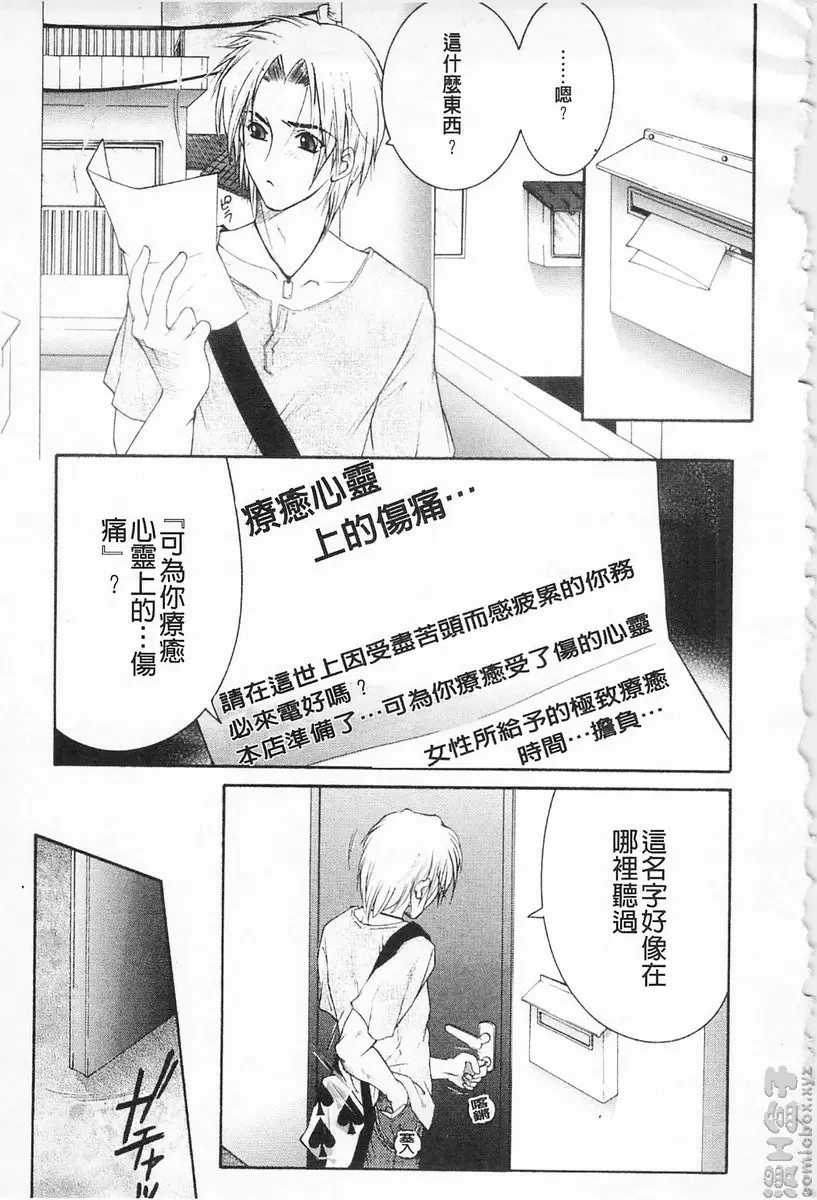 [H漫] 醉蜜桃 vol.1 诱惑会再来敲第二次门 第1话 5