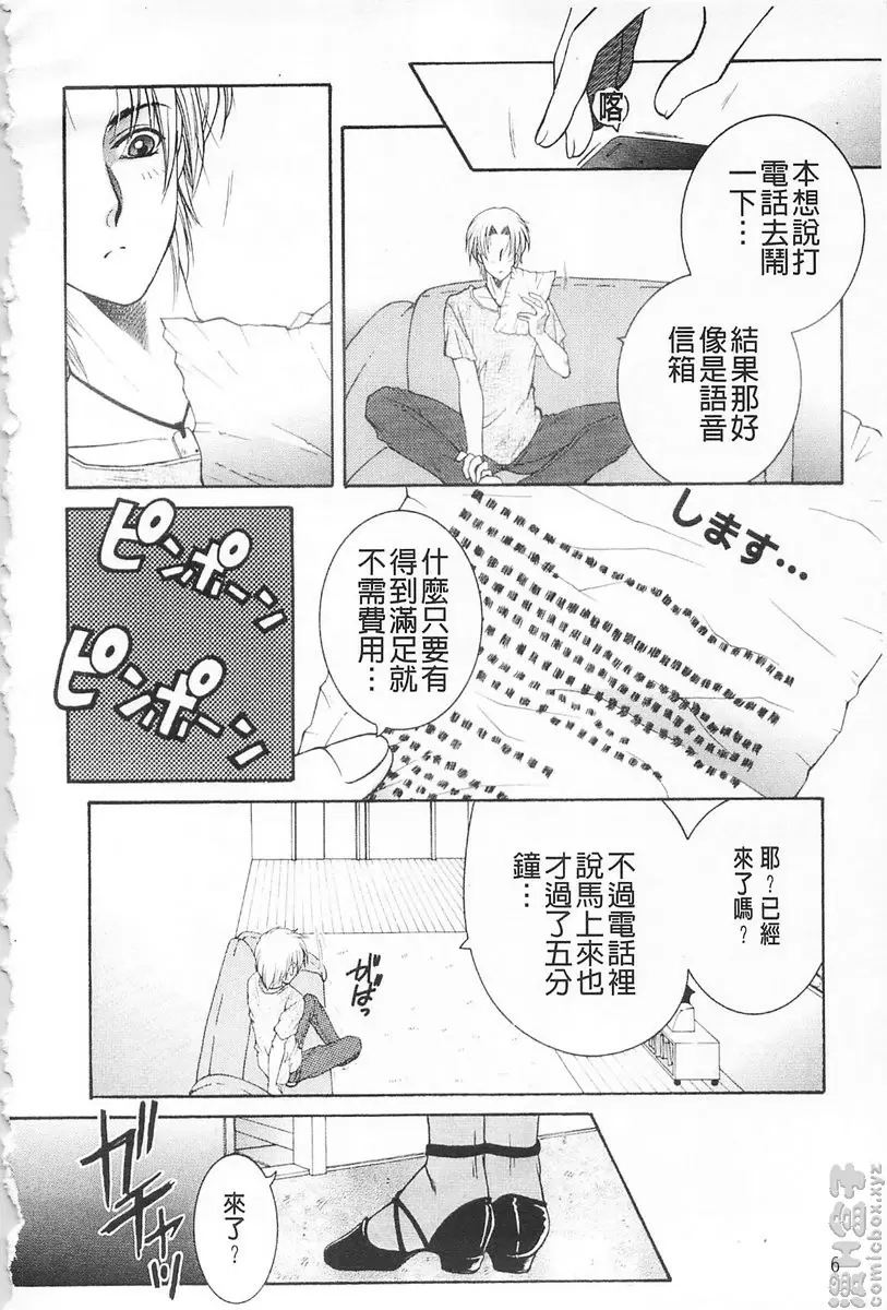 [H漫] 醉蜜桃 vol.1 诱惑会再来敲第二次门 第1话 6