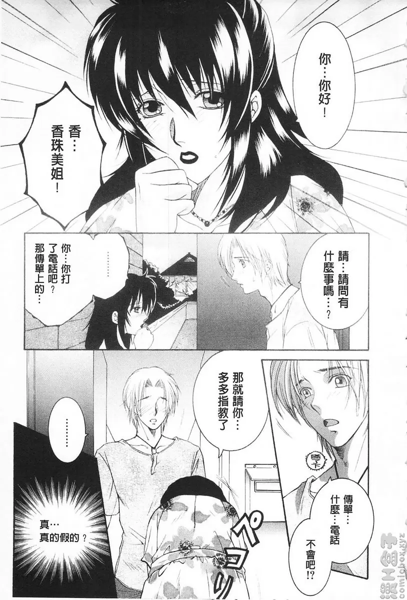 [H漫] 醉蜜桃 vol.1 诱惑会再来敲第二次门 第1话 7