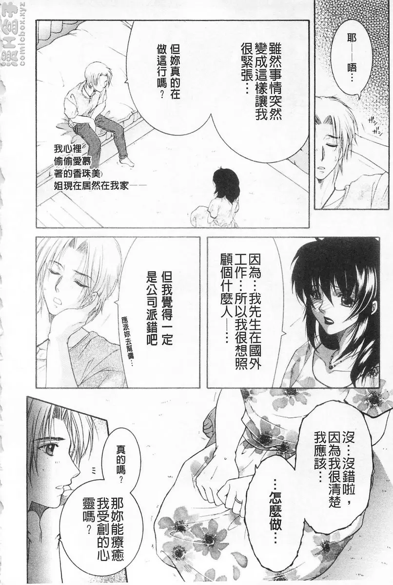 [H漫] 醉蜜桃 vol.1 诱惑会再来敲第二次门 第1话 8