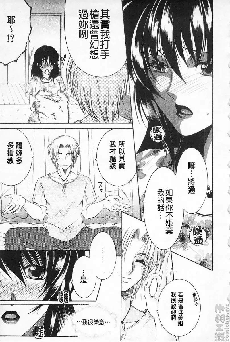 [H漫] 醉蜜桃 vol.1 诱惑会再来敲第二次门 第1话 9