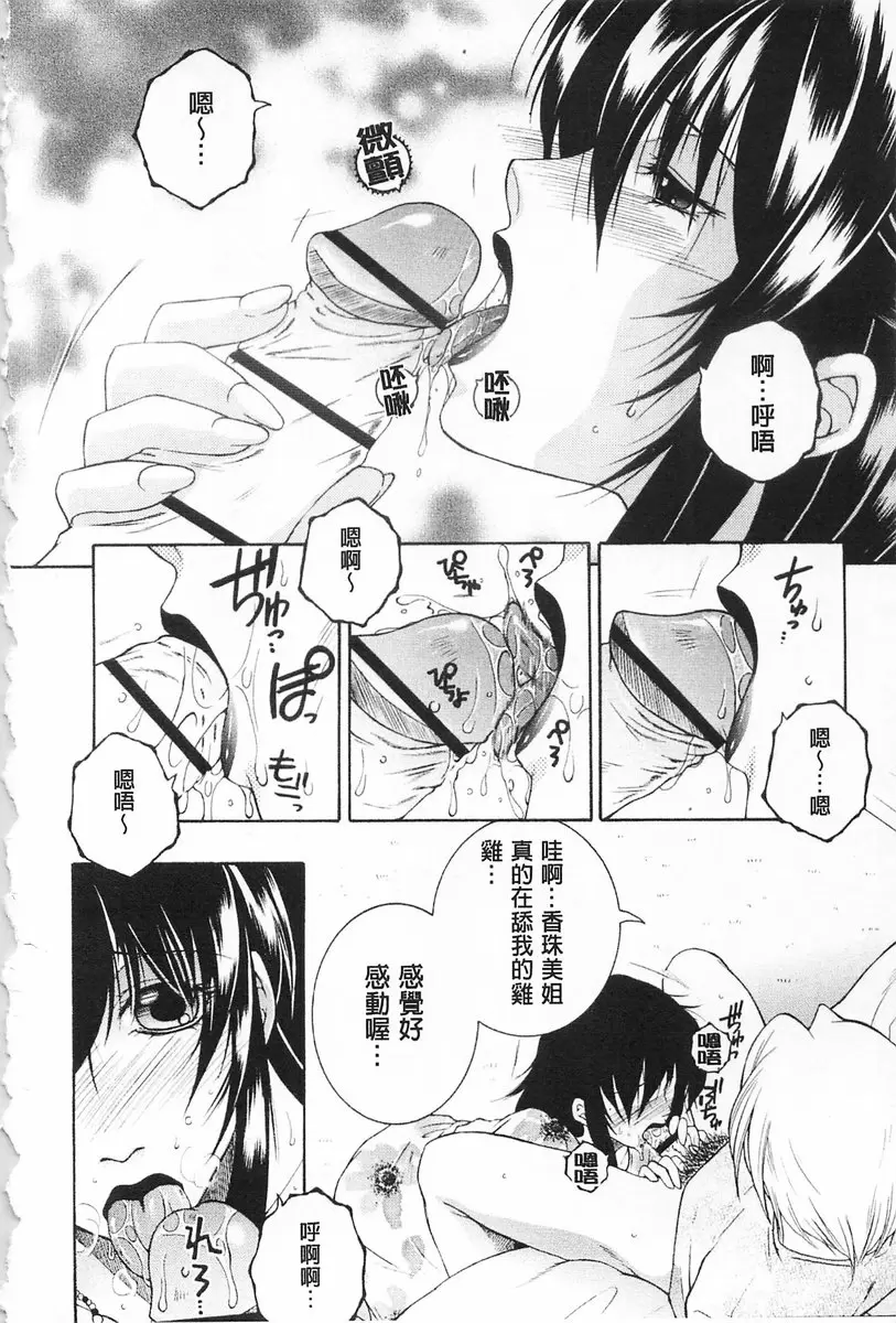 [H漫] 醉蜜桃 vol.1 诱惑会再来敲第二次门 第1话 10