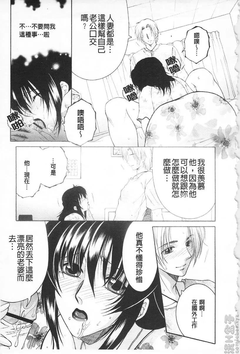 [H漫] 醉蜜桃 vol.1 诱惑会再来敲第二次门 第1话 11