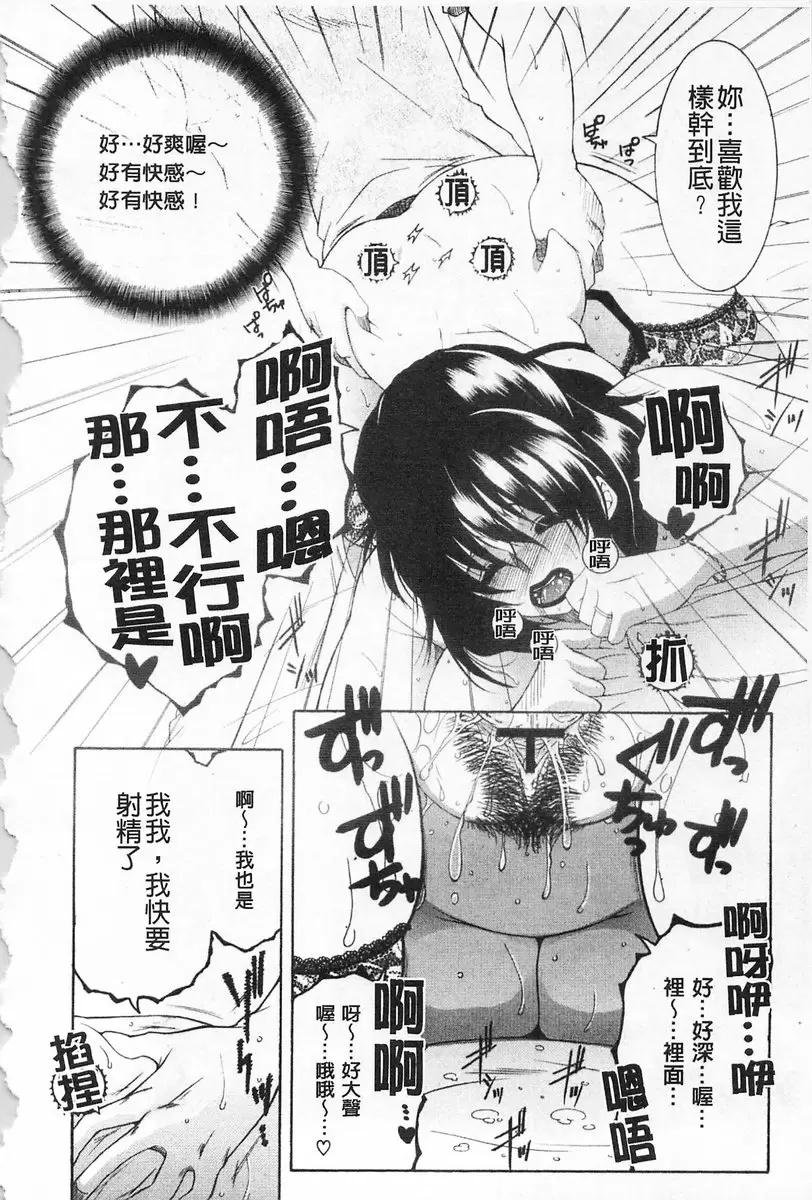 [H漫] 醉蜜桃 vol.1 诱惑会再来敲第二次门 第1话 16
