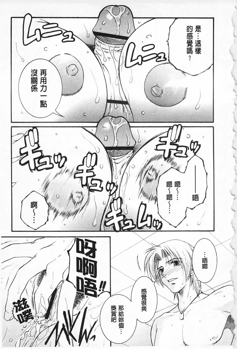 [H漫] 醉蜜桃 vol.2 诱惑会再来敲第二次门 第2话 2