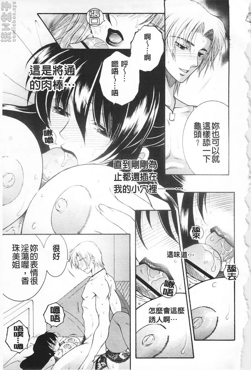 [H漫] 醉蜜桃 vol.2 诱惑会再来敲第二次门 第2话 4