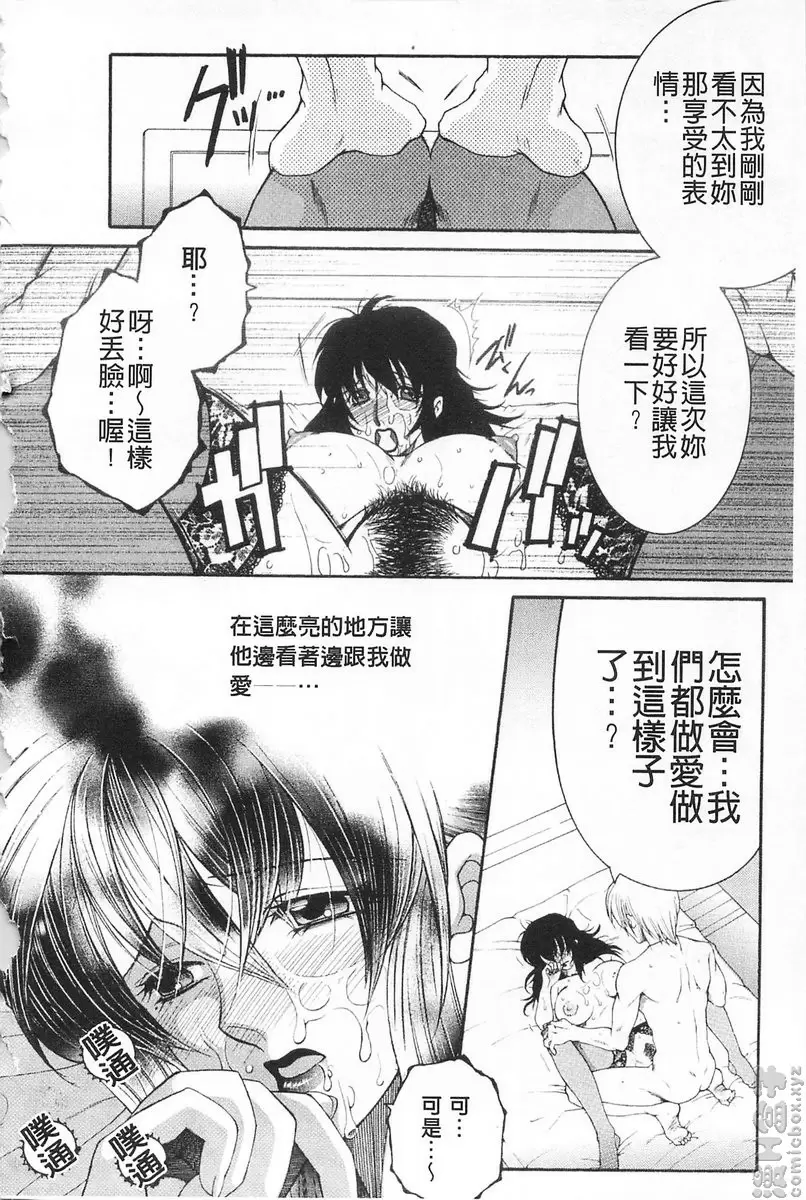 [H漫] 醉蜜桃 vol.2 诱惑会再来敲第二次门 第2话 7