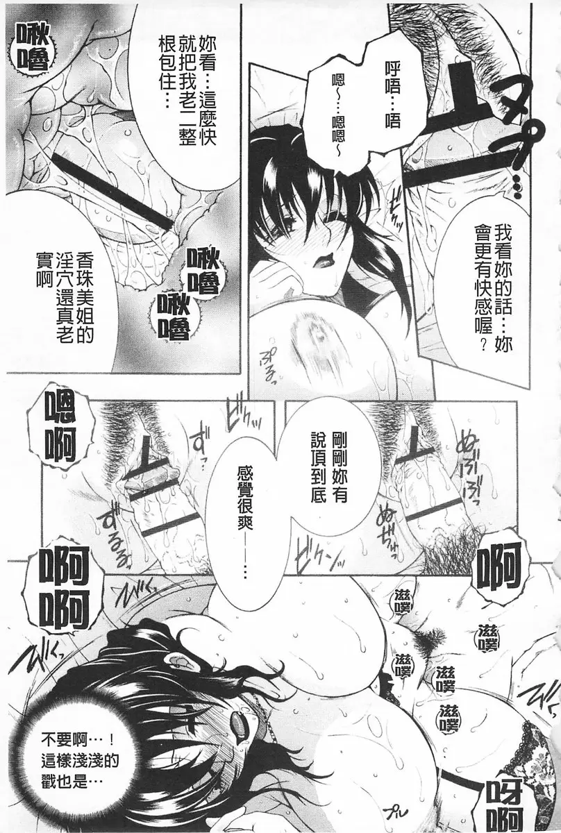 [H漫] 醉蜜桃 vol.2 诱惑会再来敲第二次门 第2话 8
