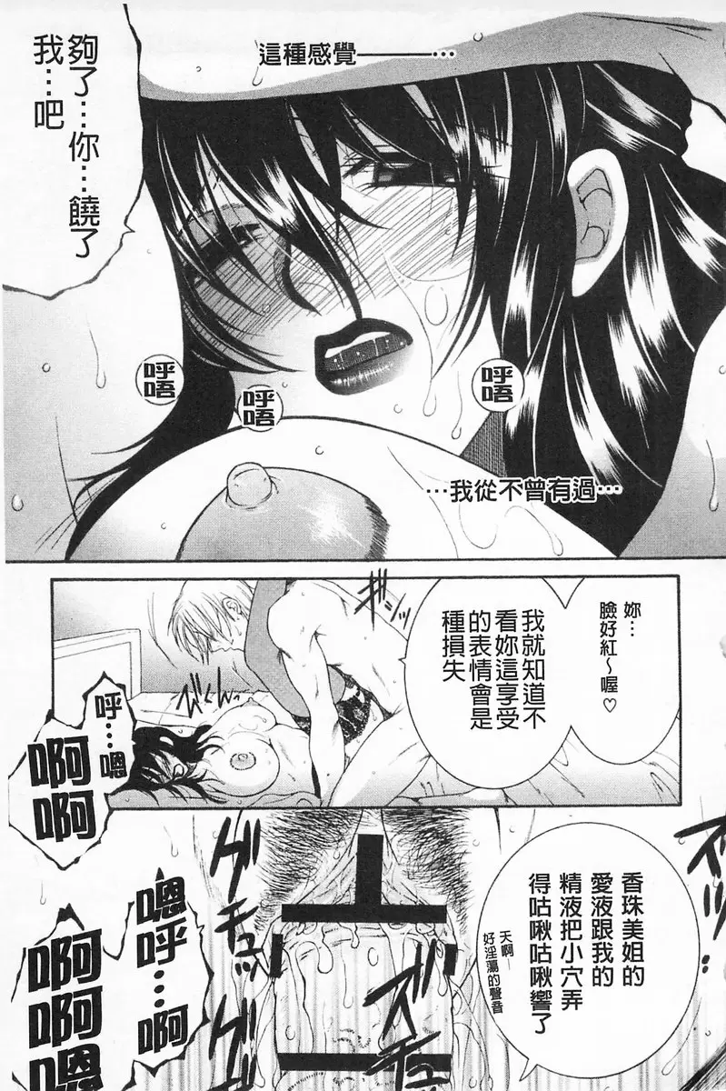 [H漫] 醉蜜桃 vol.2 诱惑会再来敲第二次门 第2话 10