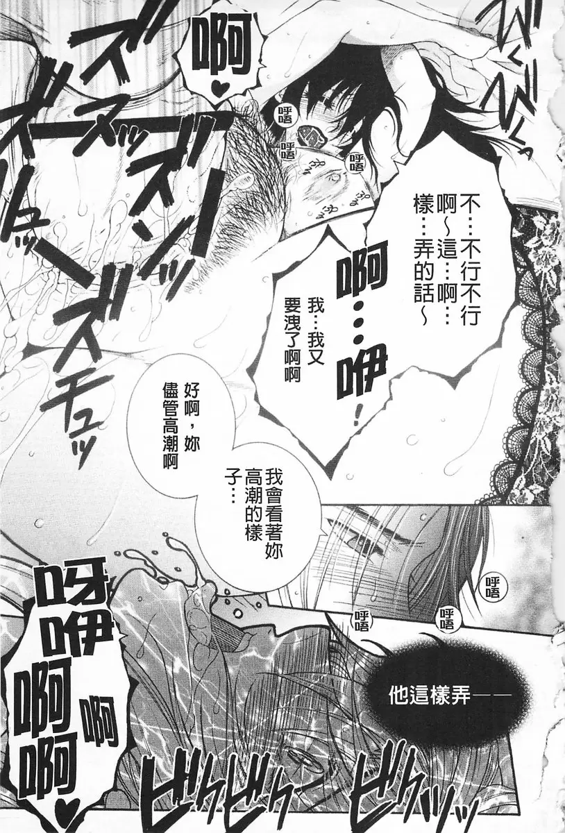 [H漫] 醉蜜桃 vol.2 诱惑会再来敲第二次门 第2话 12