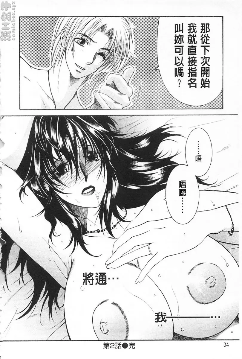 [H漫] 醉蜜桃 vol.2 诱惑会再来敲第二次门 第2话 15