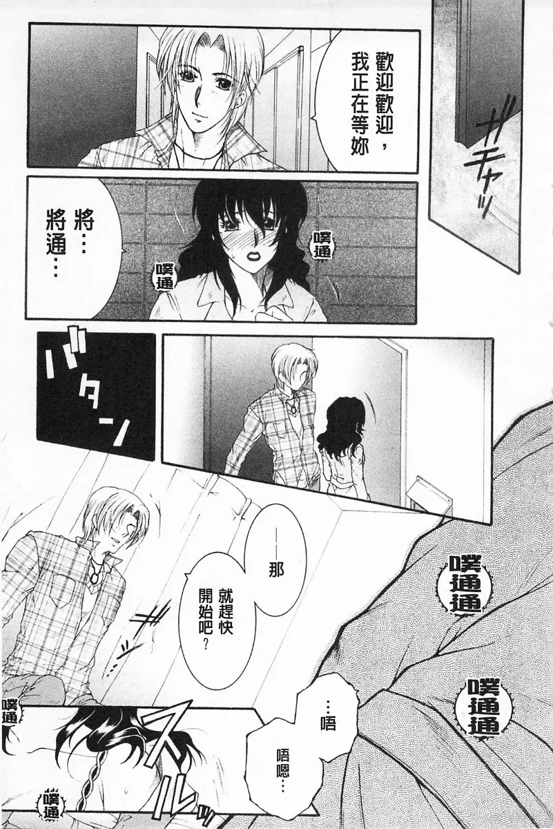 [H漫] 醉蜜桃 vol.3 诱惑会再来敲第二次门 第3话 2
