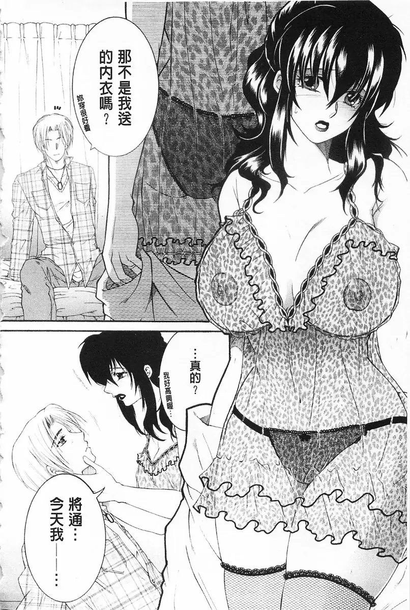 [H漫] 醉蜜桃 vol.3 诱惑会再来敲第二次门 第3话 3