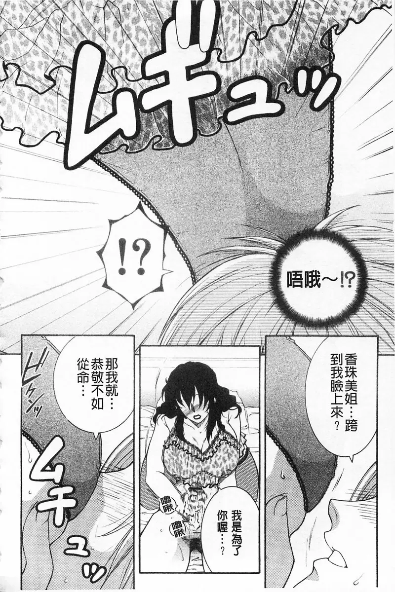 [H漫] 醉蜜桃 vol.3 诱惑会再来敲第二次门 第3话 5