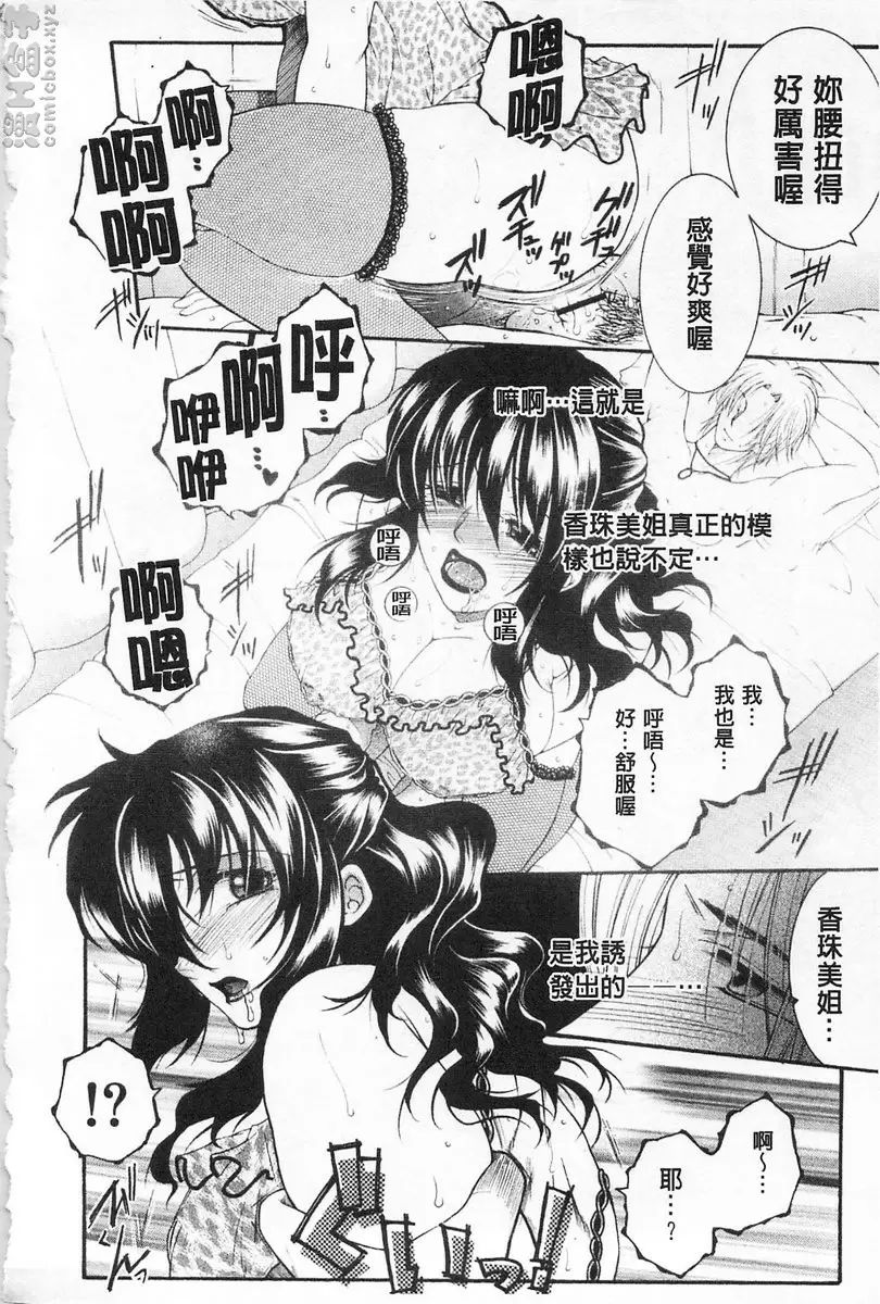[H漫] 醉蜜桃 vol.3 诱惑会再来敲第二次门 第3话 9