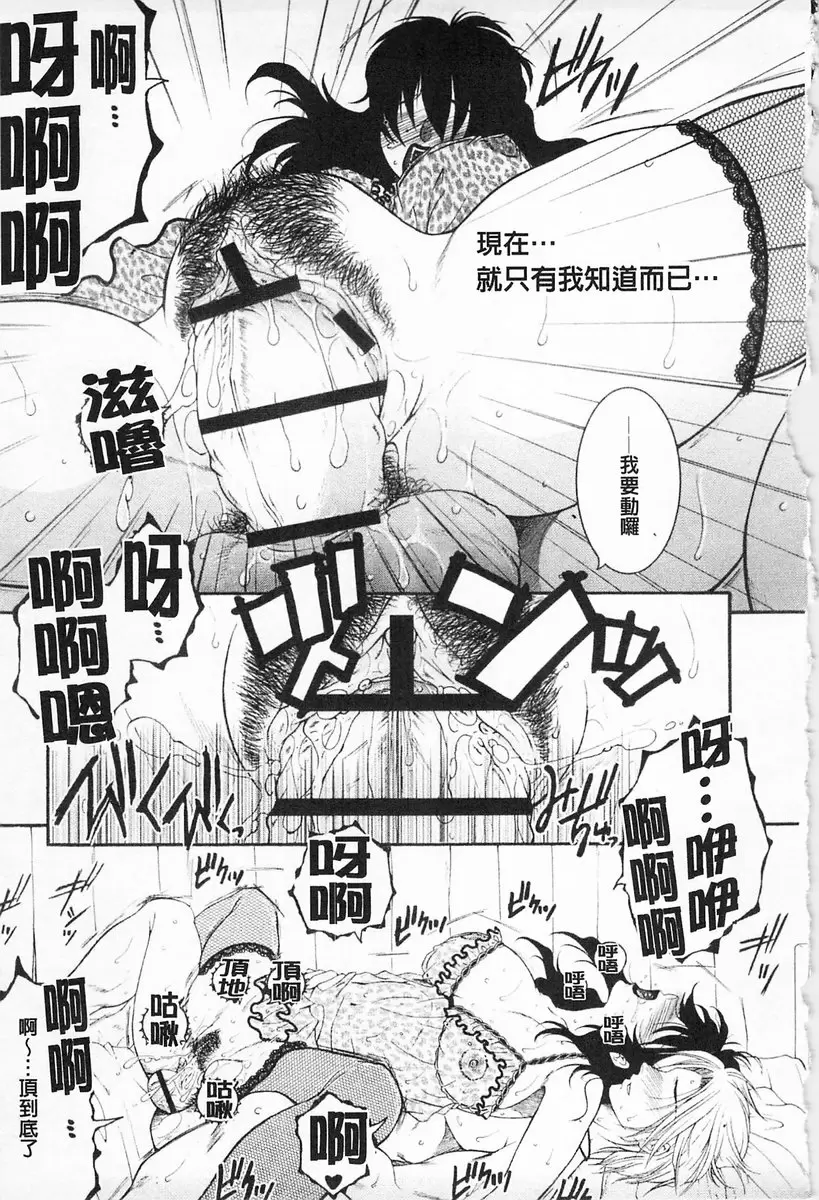 [H漫] 醉蜜桃 vol.3 诱惑会再来敲第二次门 第3话 10