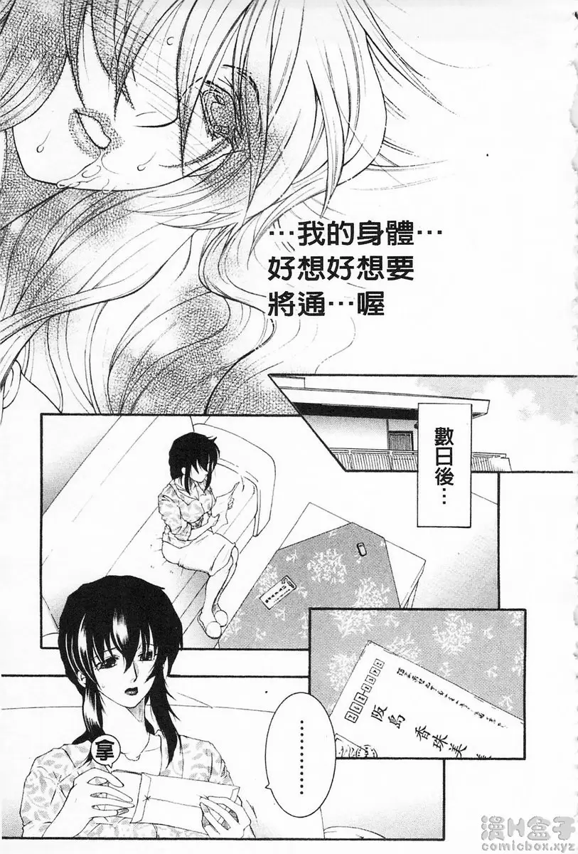 [H漫] 醉蜜桃 vol.3 诱惑会再来敲第二次门 第3话 14