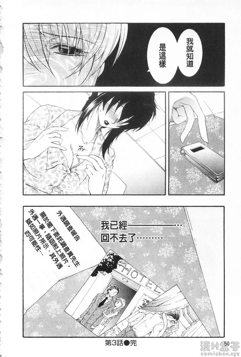 [H漫] 醉蜜桃 vol.3 诱惑会再来敲第二次门 第3话 15