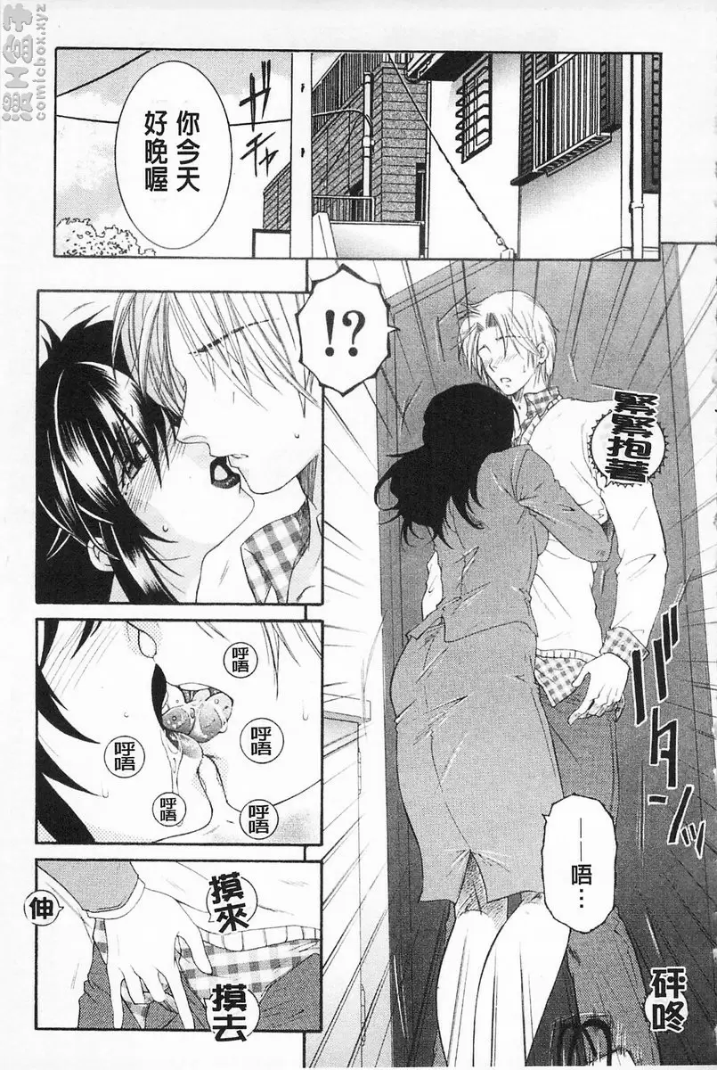 [A漫] 醉蜜桃 vol.4 诱惑会再来敲第二次门 最终话 2