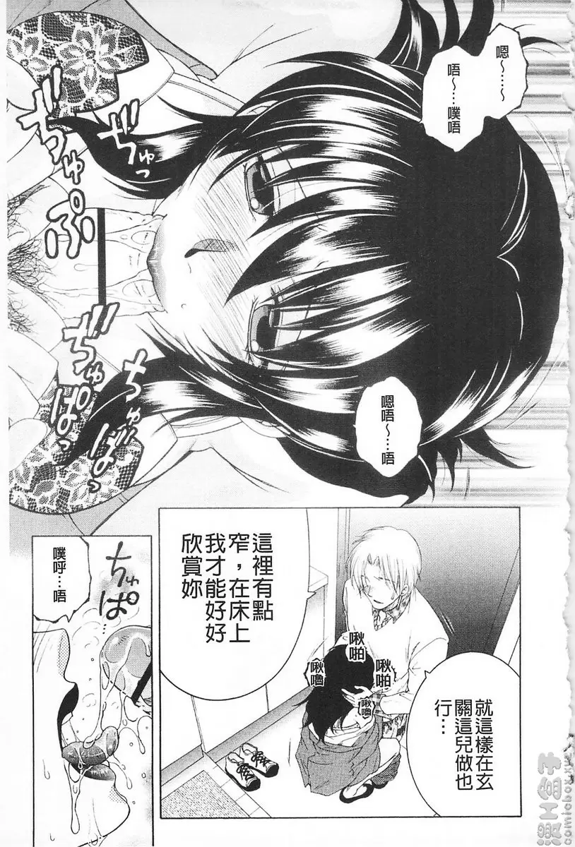 [A漫] 醉蜜桃 vol.4 诱惑会再来敲第二次门 最终话 4