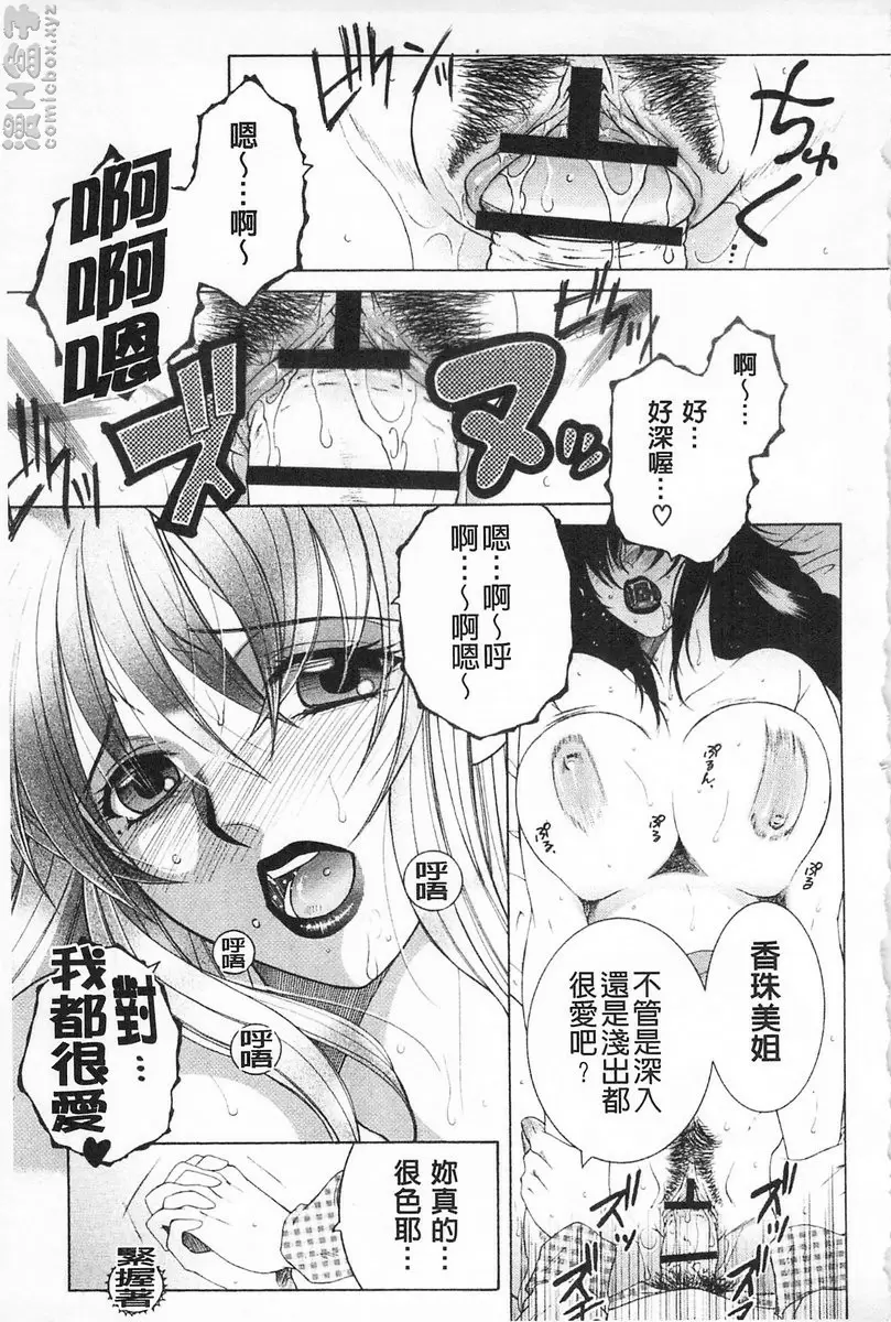 [A漫] 醉蜜桃 vol.4 诱惑会再来敲第二次门 最终话 6