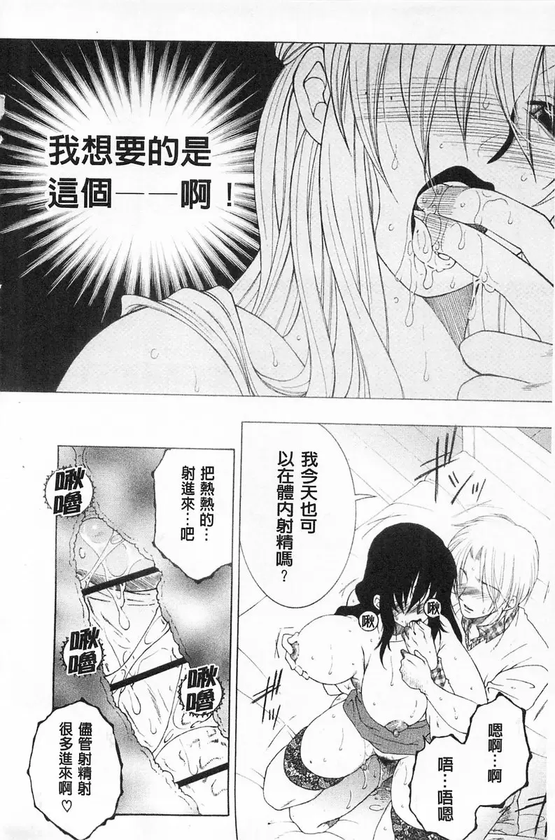 [A漫] 醉蜜桃 vol.4 诱惑会再来敲第二次门 最终话 9