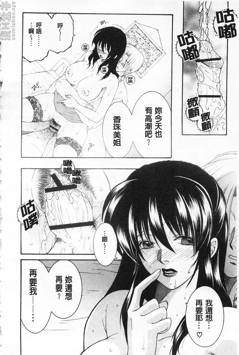 [A漫] 醉蜜桃 vol.4 诱惑会再来敲第二次门 最终话 13