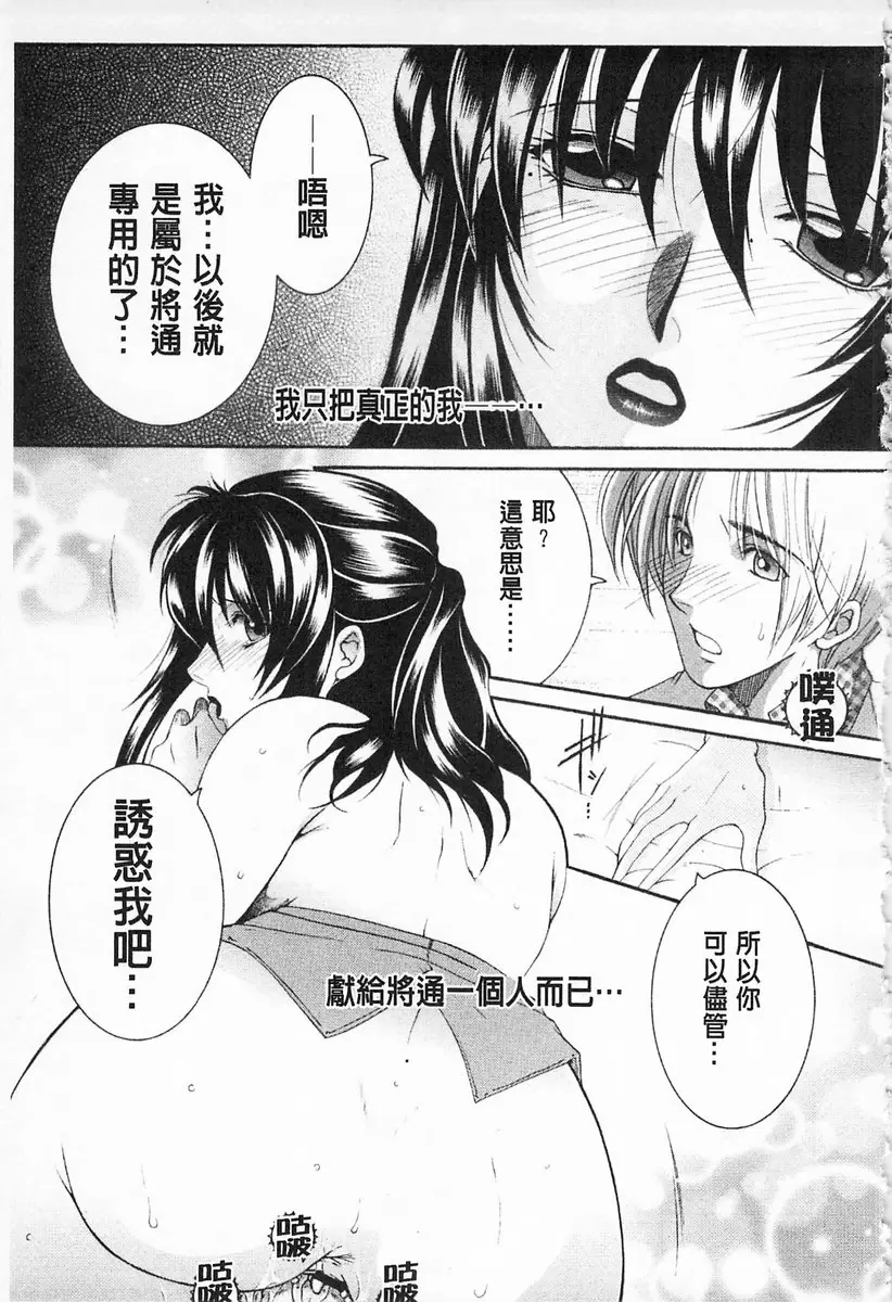 [A漫] 醉蜜桃 vol.4 诱惑会再来敲第二次门 最终话 14