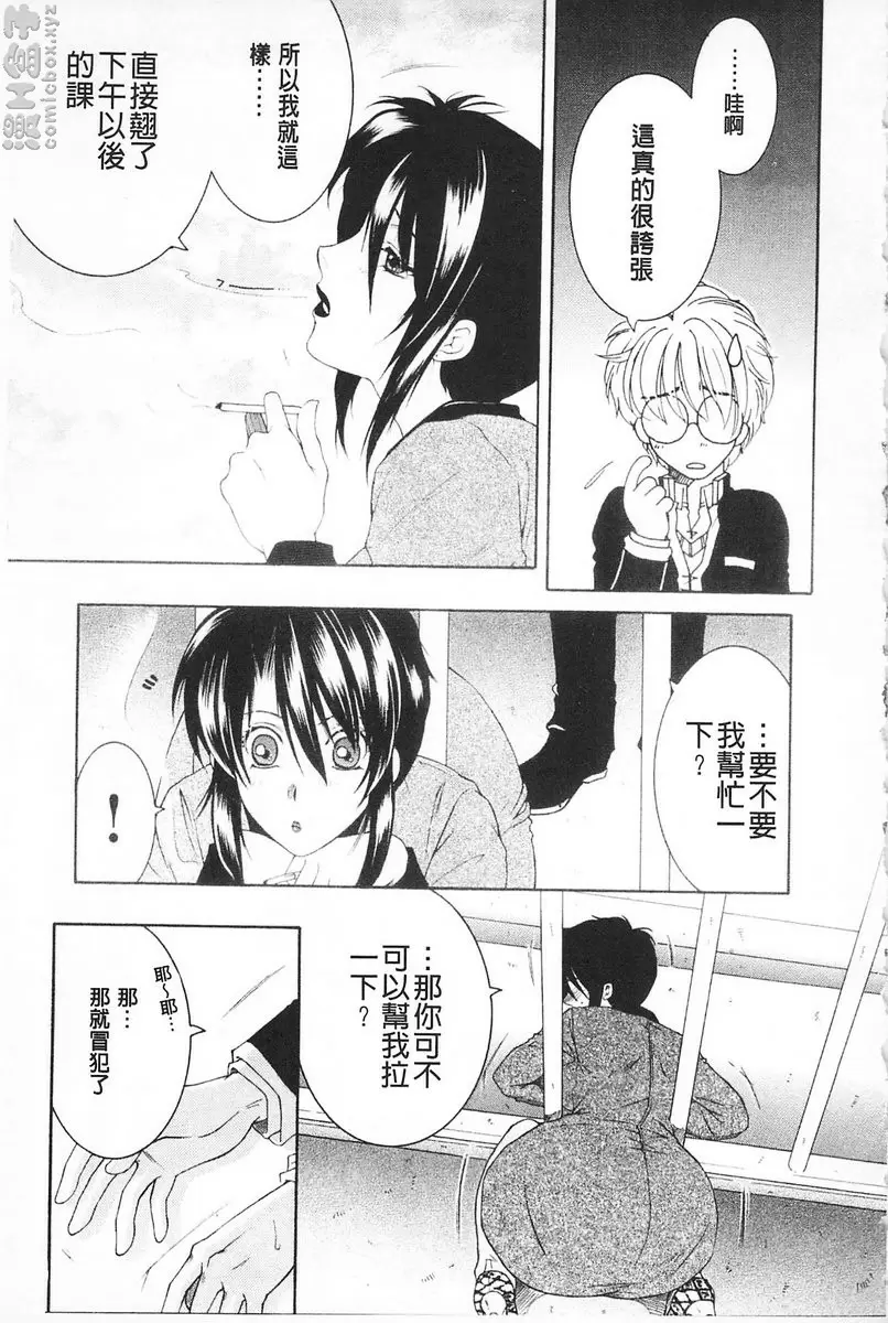 [禁漫] 醉蜜桃 vol.5 春色艳起 4