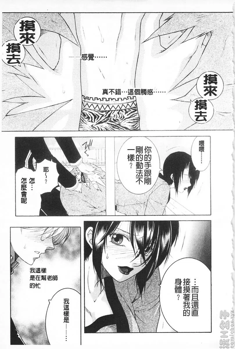 [禁漫] 醉蜜桃 vol.5 春色艳起 8