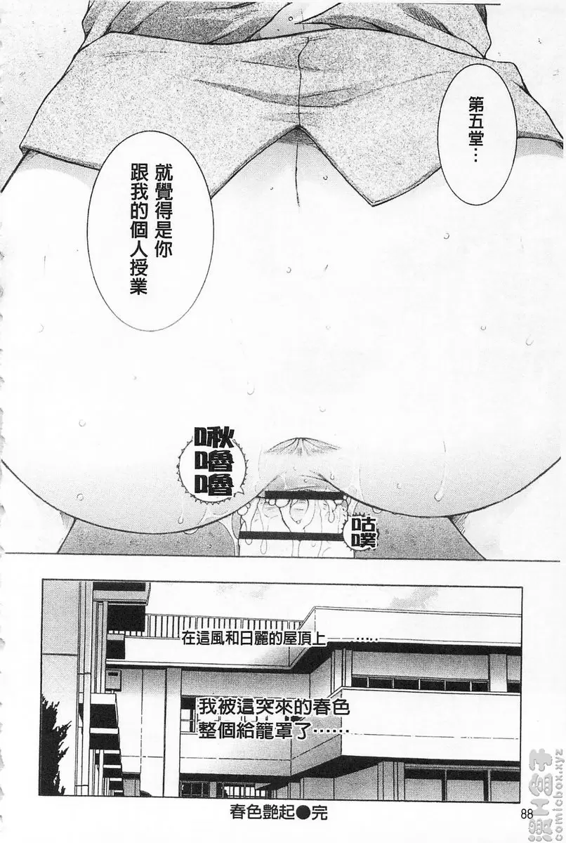 [禁漫] 醉蜜桃 vol.5 春色艳起 21