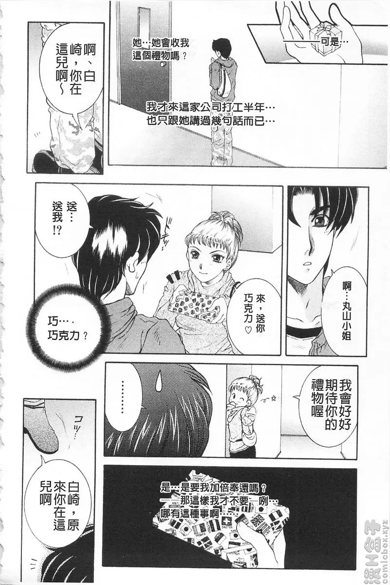 [成人漫画] 醉蜜桃 vol.6 Sweet×Sweet 1