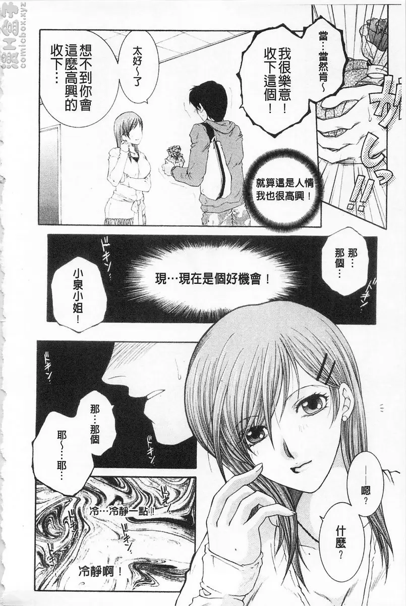 [成人漫画] 醉蜜桃 vol.6 Sweet×Sweet 3