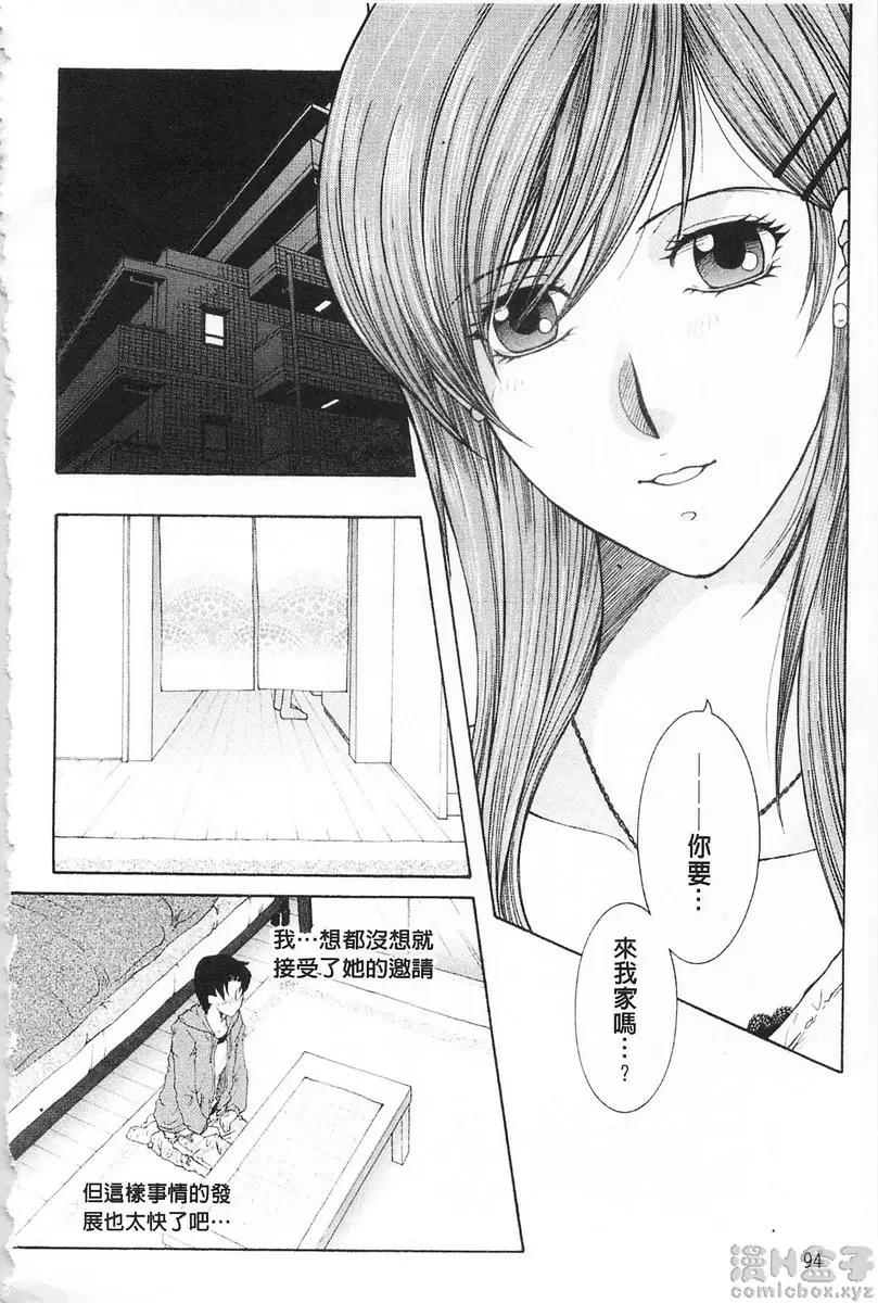 [成人漫画] 醉蜜桃 vol.6 Sweet×Sweet 5