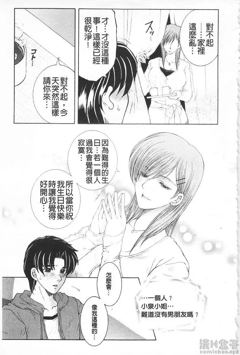[成人漫画] 醉蜜桃 vol.6 Sweet×Sweet 6