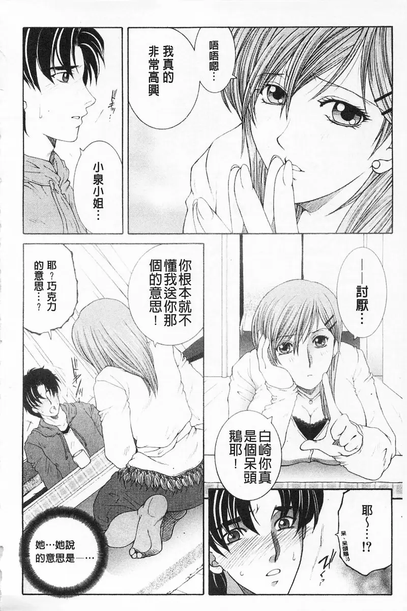 [成人漫画] 醉蜜桃 vol.6 Sweet×Sweet 7