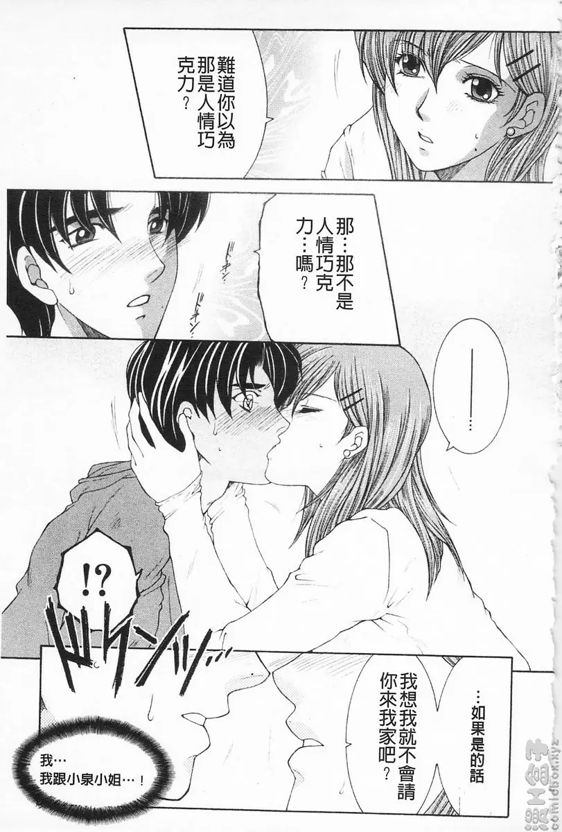 [成人漫画] 醉蜜桃 vol.6 Sweet×Sweet 8
