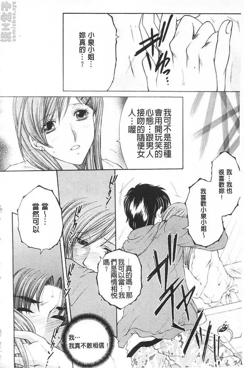 [成人漫画] 醉蜜桃 vol.6 Sweet×Sweet 9