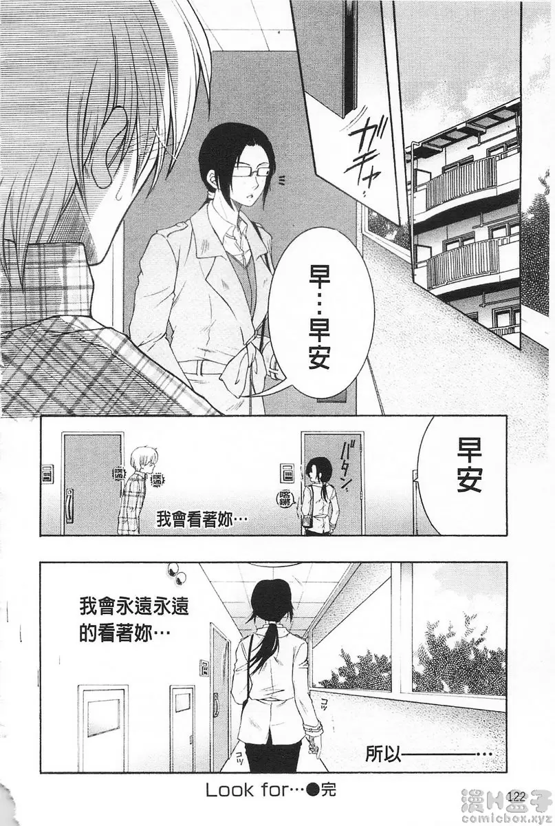 [H漫] 醉蜜桃 vol.7 Look for... 15