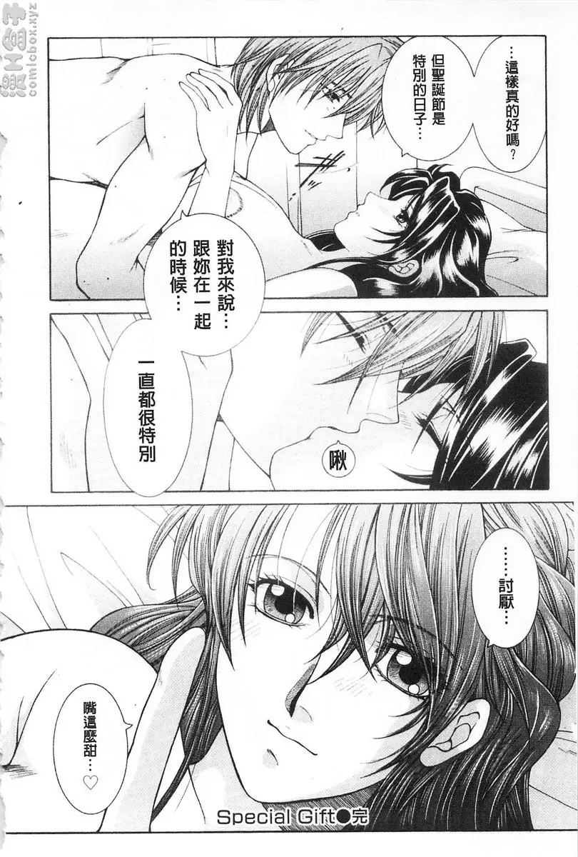[A漫] 醉蜜桃 vol.8 Special Gift 9
